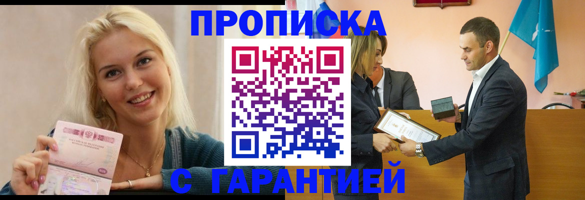 временная прописка в Боре