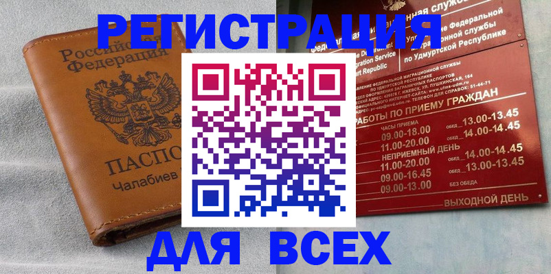 прописка штамп в Боре