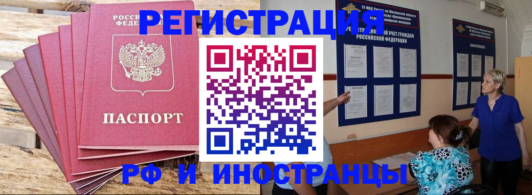 прописка штамп в Боре