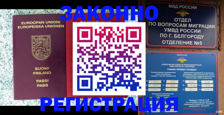 временная регистрация в квартире в Боре