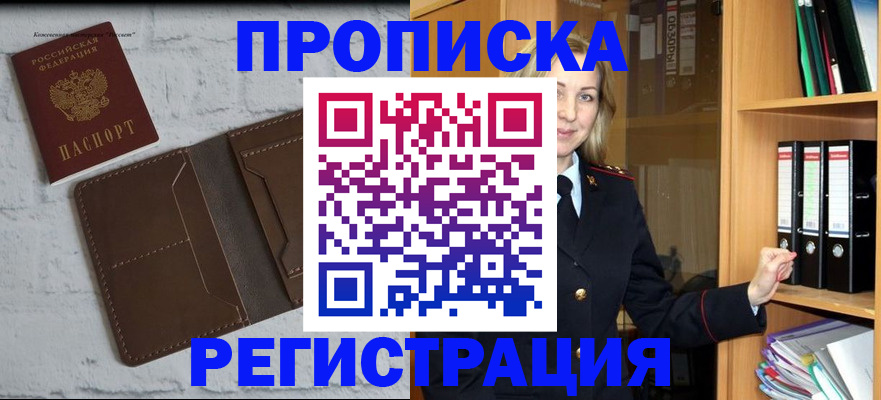 временная регистрация адрес в Боре